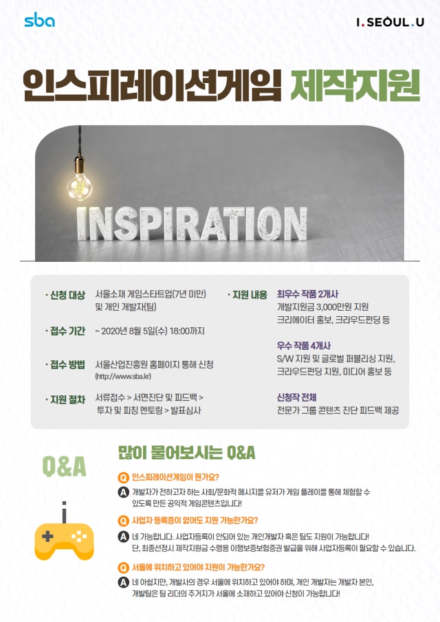 SBA, 게임스타트업 크라우드펀딩 지원 위한 업무협약 체결