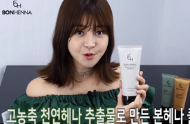 나만알고싶은꿀템_본헤나 샴푸