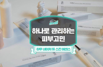 하우 네이쳐 듀 스킨 에센스!