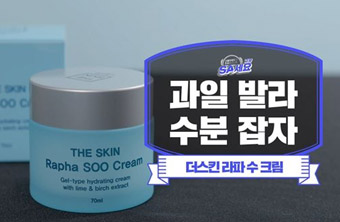 더스킨 라파 수 크림