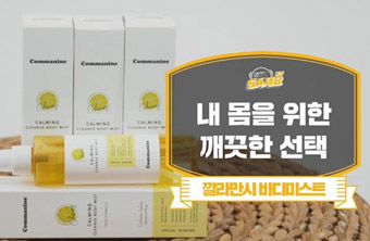 깔라만시 바디 미스트