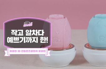 휴클린 3D 진동 로즈 클렌저