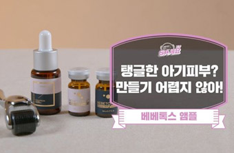 베베톡스 앰플세트
