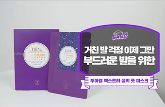 뚜아엘 실키 풋 마스크