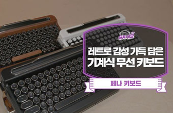 페나 키보드