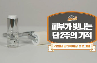 리얼딥 안티에이징 프로그램