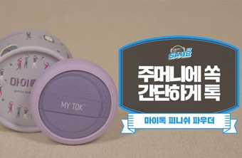 마이톡 피니쉬 파우더