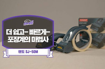 텐도 커터기