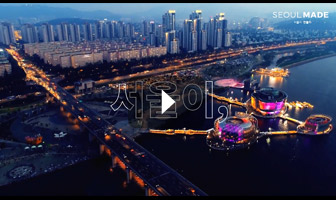 세계로 뻗어나가는 SEOUL MADE 제품들